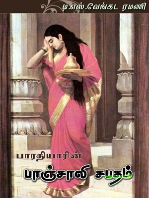 cover image of Bharathiyarin panchali sabatham (பாரதியாரின் பாஞ்சாலி சபதம்)